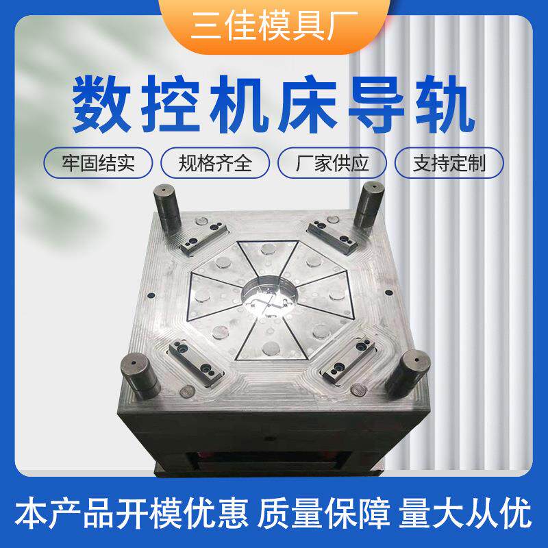 模具加工数控机床导轨配件塑料模具注塑模具设计制造多种规格