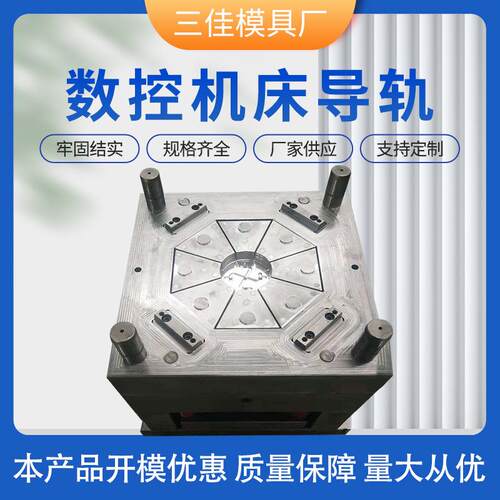 模具加工数控机床导轨配件塑料模具注塑模具设计制造多种规格