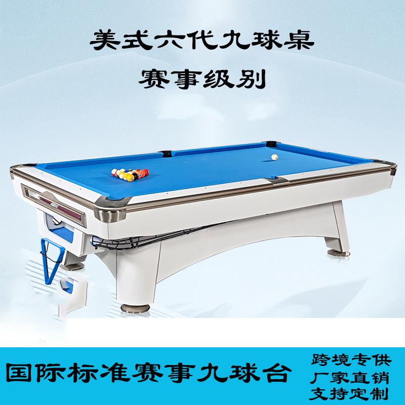六代美式台球桌家用室内标准型美式台球桌多功能桌球台厂家