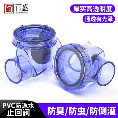 PVC透明止回阀防臭返水倒灌50止逆向阀门厨房排水管75下水道110