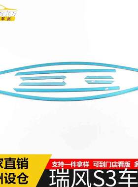 适用于江淮瑞风S3车窗亮条瑞风S3车身玻璃防刮擦蹭饰条装饰贴片