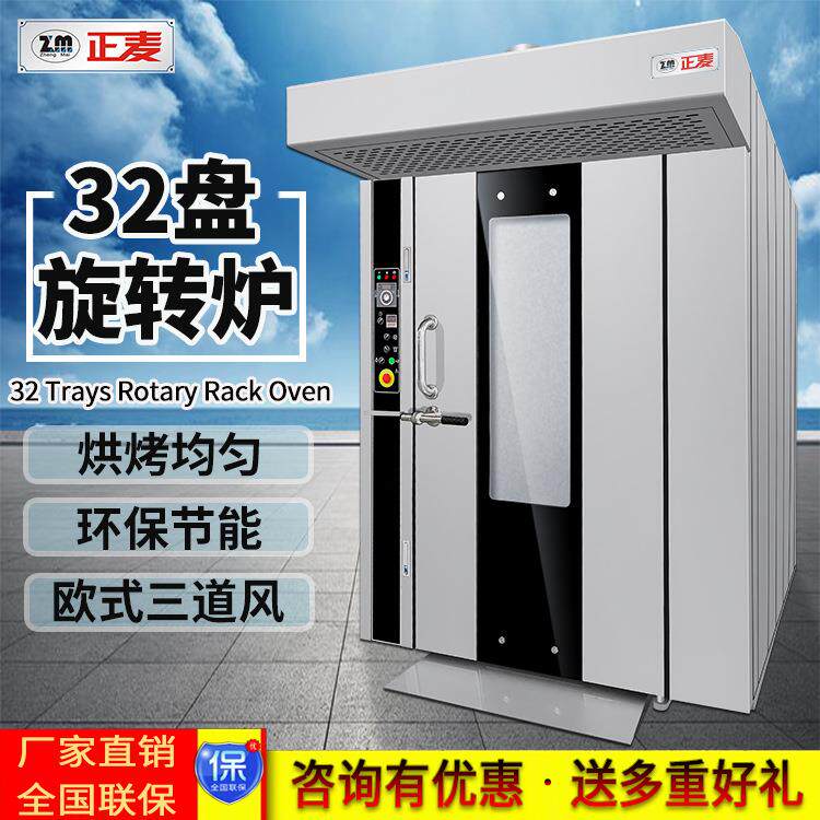 正麦32盘旋转炉欧式款旋转电烤箱带推车燃气烘炉商用食品烘焙设备