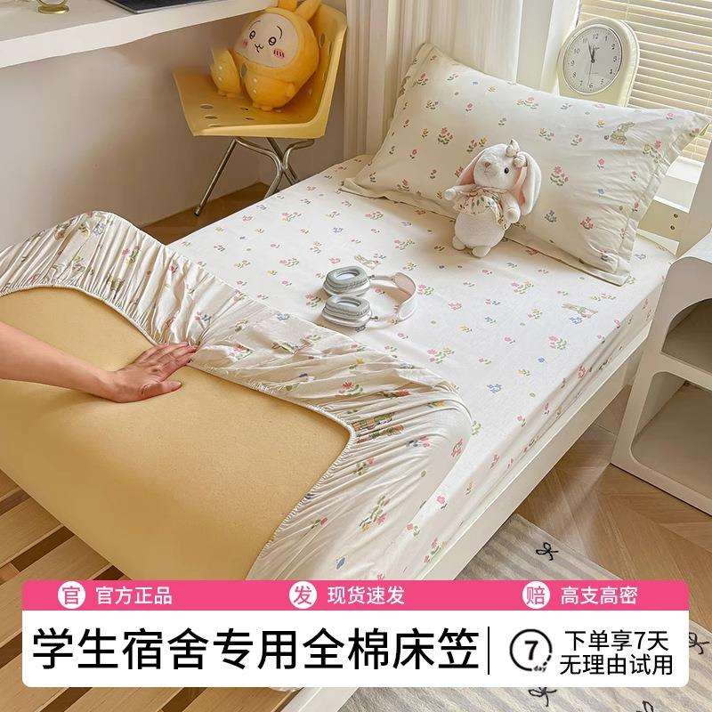 儿童全棉床笠学生宿舍专用纯棉床罩床垫保护罩单人床单罩床套新款