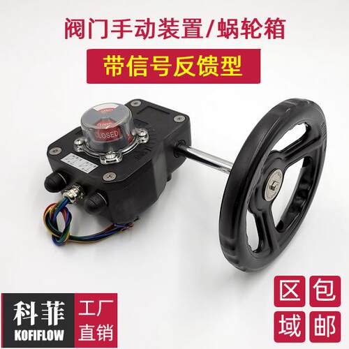手动阀门蜗轮箱执行机构装置LSD系列带信号反馈型2SPDT手动装置