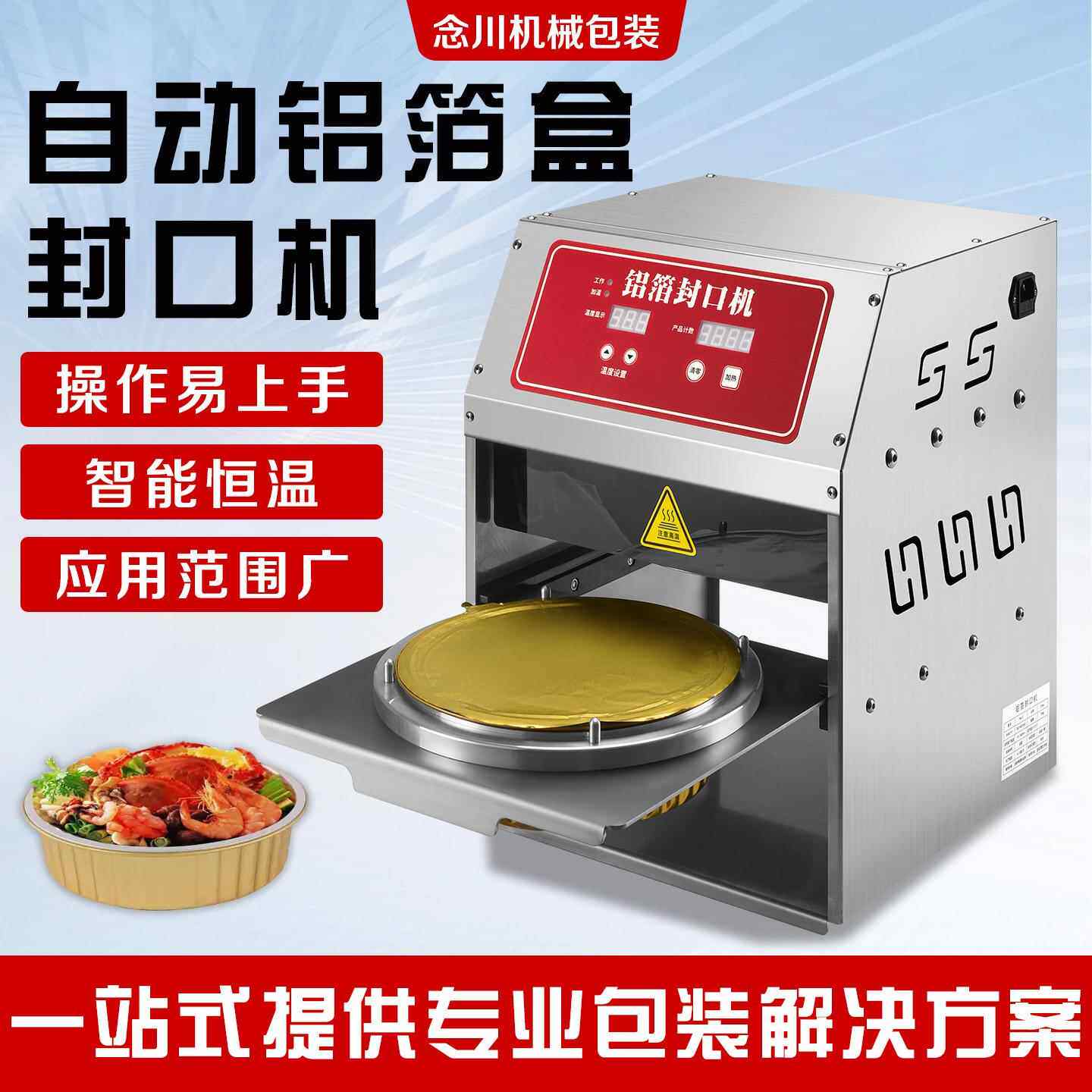 念川铝箔快餐盒自动封口机商用饭店面食类手压式一次性餐盒封膜机