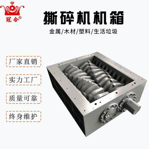 冠合定做撕碎机刀箱箱体双轴机主机破碎室产自销质量可靠粉碎机