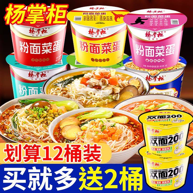 杨掌柜粉面菜蛋速食方便面整箱12桶重庆火锅味粉菜蛋面泡面桶装