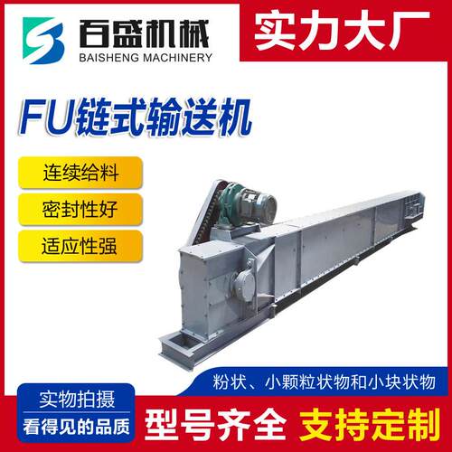 FU链式输送机化工粉末水平运输机全封闭链条式输送机