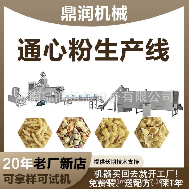 斜切通心粉加工设备螺旋通心面挤出机单螺杆贝壳意面挤压设备