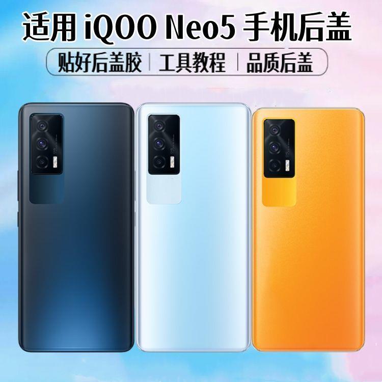 适用vivoiQOONeo5后盖n