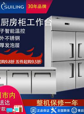 穗凌铜管冷柜操作台冷冻冷藏柜保鲜冰柜不锈钢厨房冷柜工作台