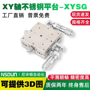 XY轴位移平台手动微调直线滚珠X轴不锈钢滑台XYSG40/XSG60/80/100