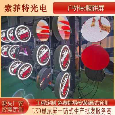 户外LED圆饼屏LOGO标志屏户外P5P2.5双面圆形店招广告显示屏
