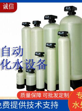 全自动洗车循环设备软化水设备去水垢去离子水设备树脂软水器