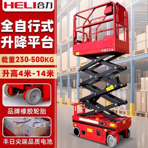 全电动升降平台空作业车全自行走移动式车剪叉式液压登车