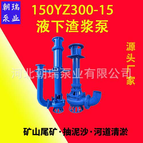 150YZ00-15液下渣浆泵大流量无堵塞立式抽沙泵耐磨蚀泥沙泵