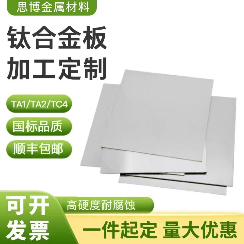 TC4钛合金板材 TA1 TA2钛板 TC21钛合金板 纯钛板 钛片0.01-200mm