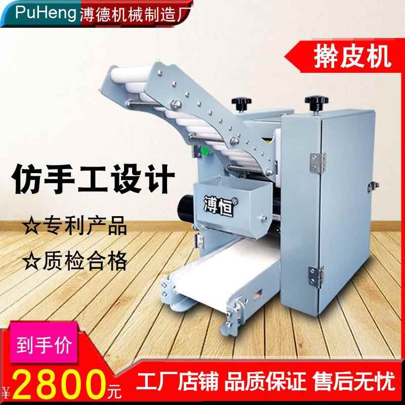 01饺子皮机商用全自动小型仿手工擀皮机包子皮机新款混沌皮创业设