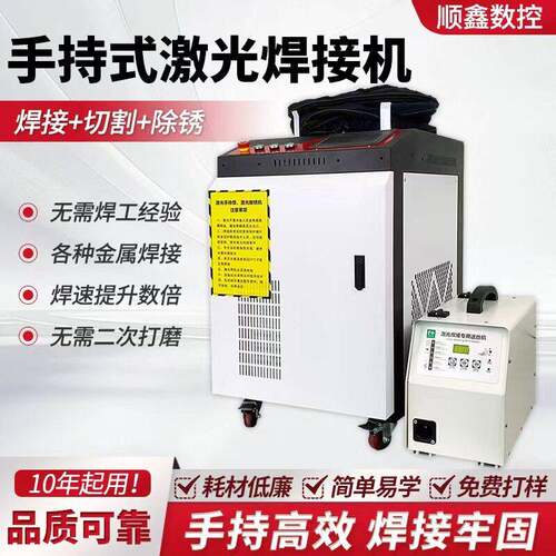 手持式激光焊接机全自动焊机合金不锈钢金属切割除锈激光焊接机