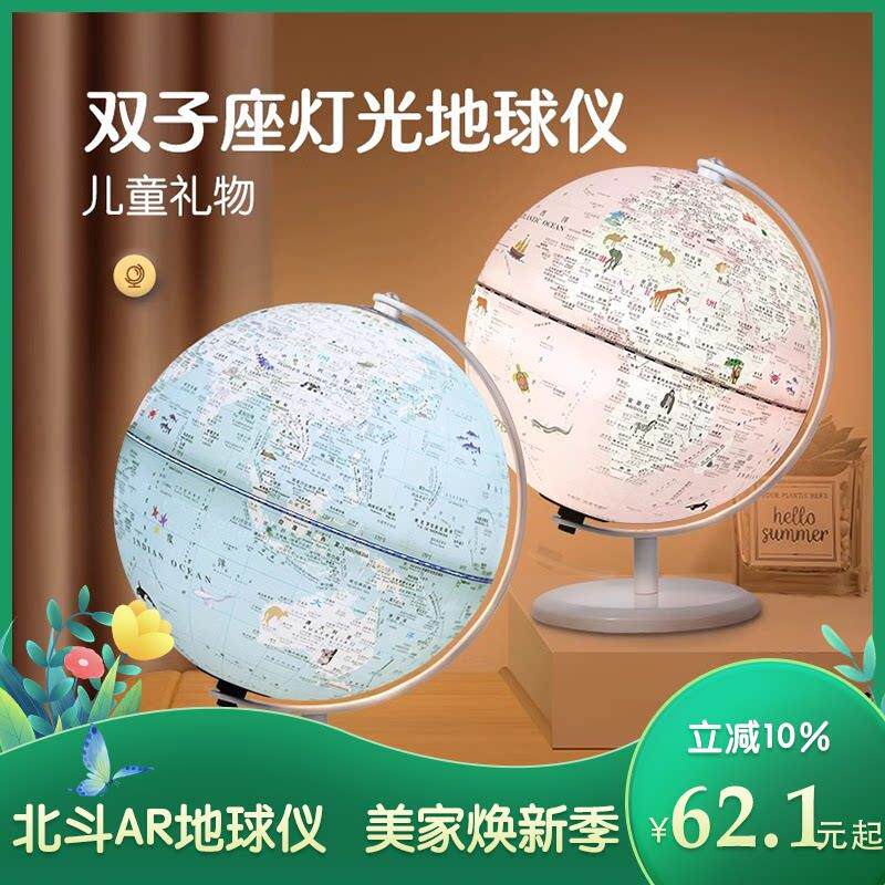 【开学】北斗双子座儿童AR地球仪3d立体悬浮学生用地理启蒙发光夜