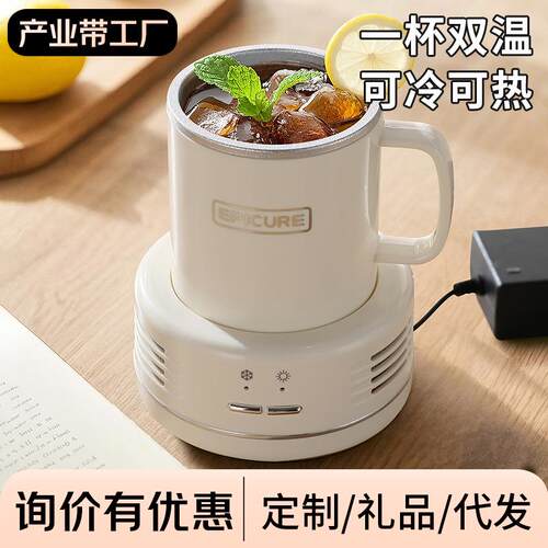 家用制冷制热恒温一体两用杯便携式快速制冷杯办公室小型加热杯垫