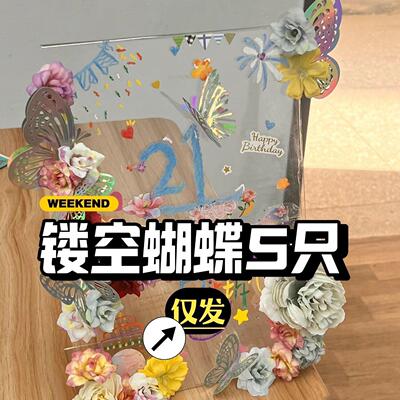 DIY蝴蝶相框生日礼物礼品套组