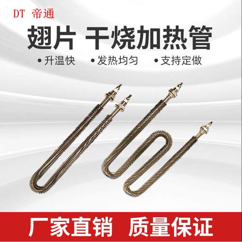 U型W型干烧翅片烘房烘干烘箱空气加热220V/380V散热片加热管