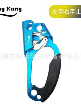 供应左手右手上升器 手持上升器 攀岩上升器 攀爬攀登保护器