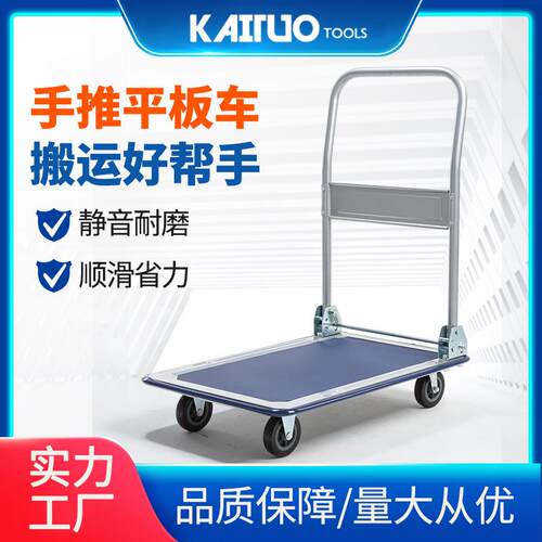 手推车平板车搬运车拉货办公家用便携四轮拖车折叠小推车拉货轻便