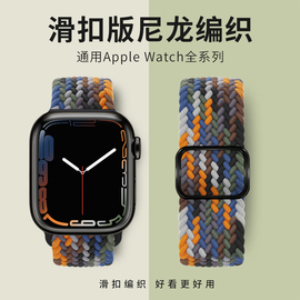 适用iwatch表带弹力尼龙编织s8苹果手表表带，applewatch7654代se3s9创意ultra244mm41男女45运动s7单圈