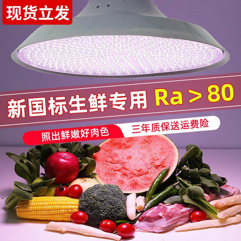 新国标led生鲜灯猪肉专用超市冷鲜肉水果蔬菜海鲜肉类卤菜熟食灯