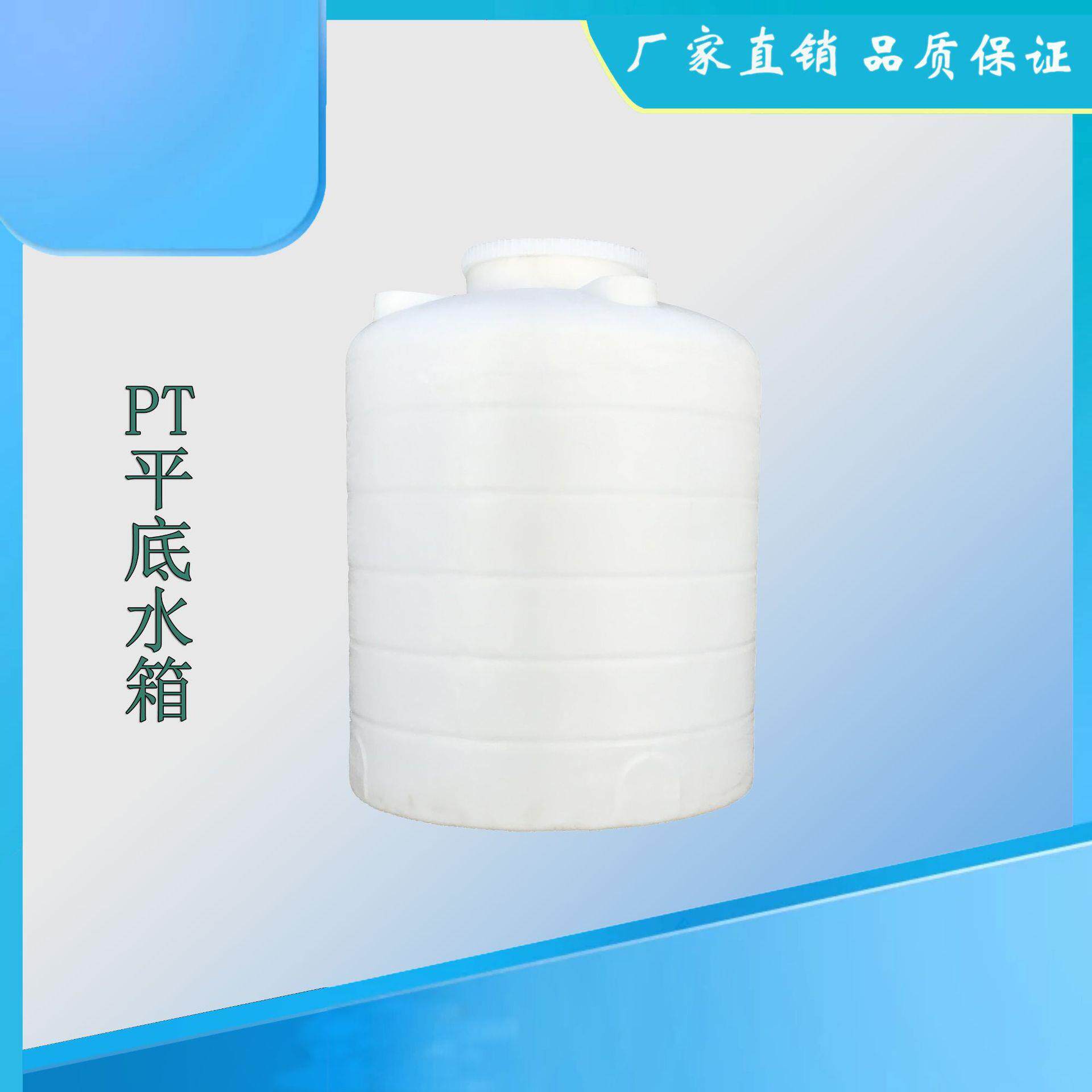 PT-3000L平底水箱PE塑料储蓄水箱PE桶加桶耐酸水箱