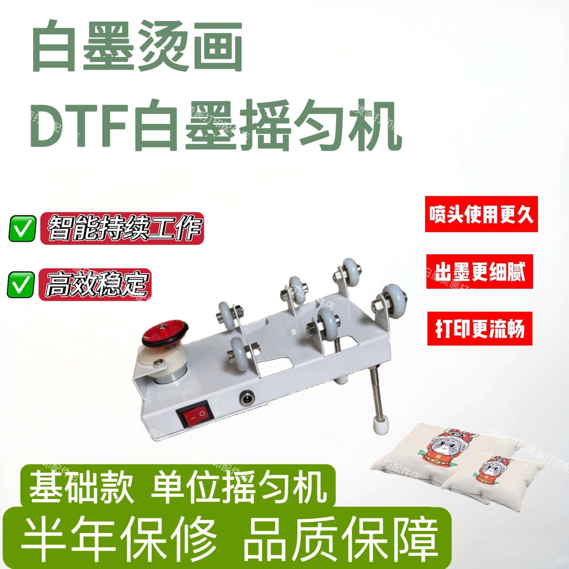 白墨烫画D白墨摇匀器摇匀机单位摇匀机