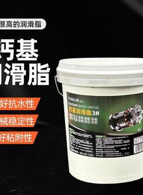 3号钙基脂钙基润滑脂3#奶油牛油工业轴承矿山机械设备耐高温10+60