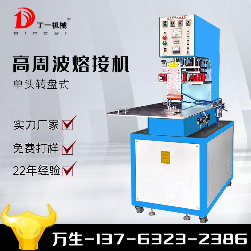 高周波塑胶熔接机塑料充气床导尿袋玩具包装封口热合热熔热压机