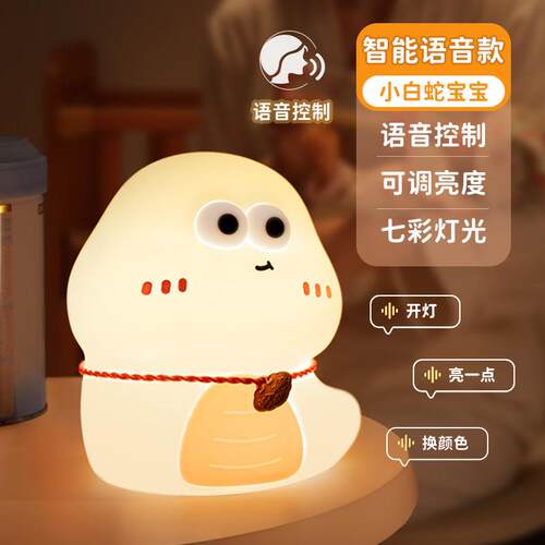 正品万火蛇年硅胶小夜灯卧室头睡眠儿童拍拍儿灯女礼孩生日物童节