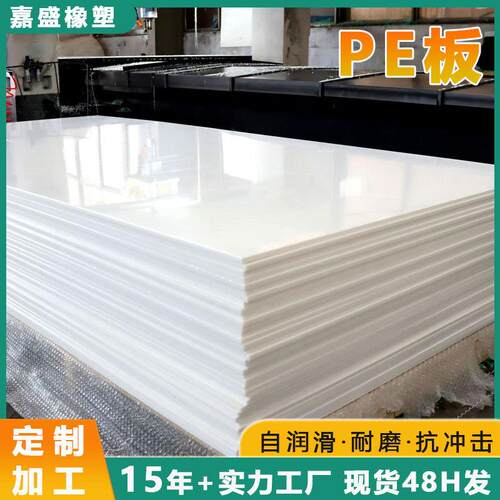 厂家白色HDPE板硬胶塑料垫板耐磨煤仓料仓衬板高密度聚乙烯板