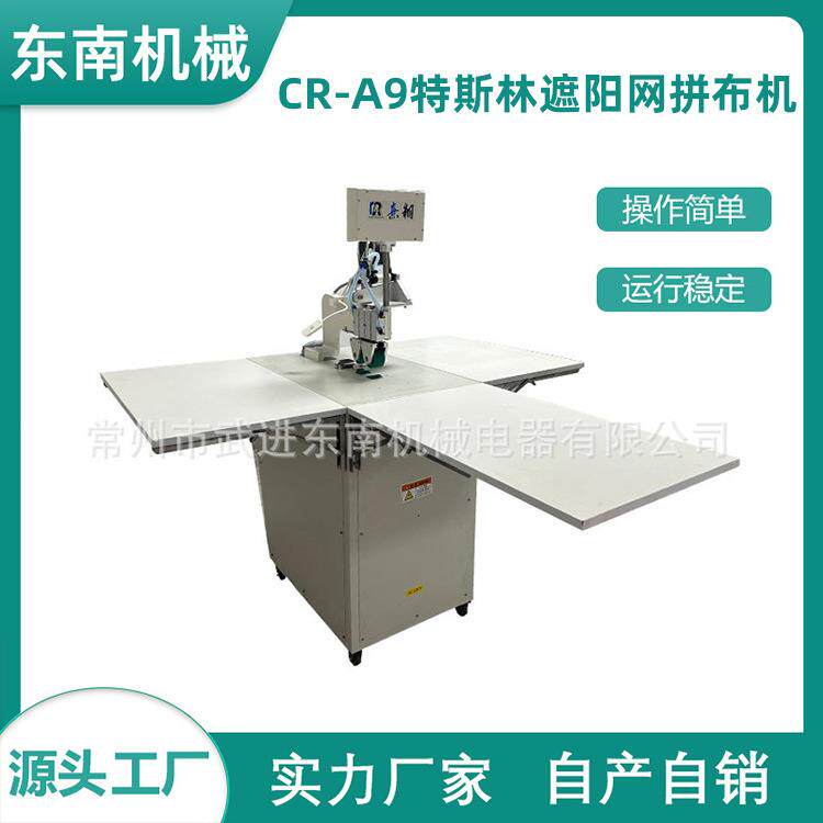 源头厂家CR-A9遮阳网网布压边高频机全电脑特斯林热合拼布机