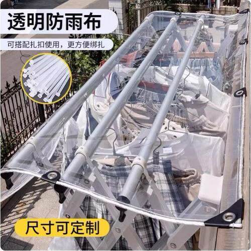 室外晾衣架防雨罩家用遮雨棚防尘防鸟屎套楼上晒衣服滴水遮挡神器