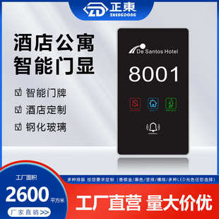 酒店宾馆会所LED灯发光门牌钢化玻璃耐磨防刮蹭灯牌门显触摸门铃