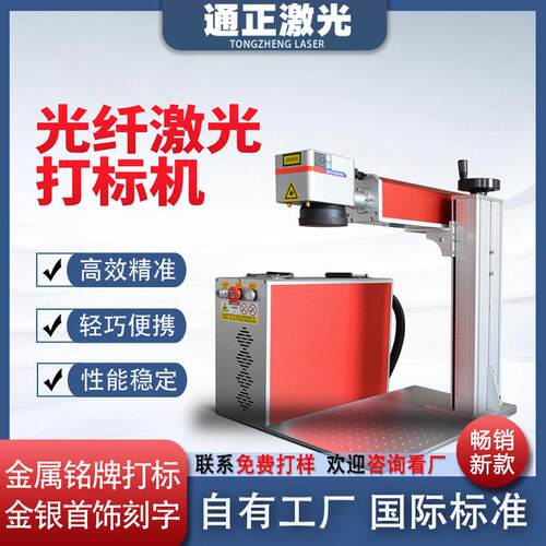 Raycus0W50W100W金属雕刻机打标机跨境