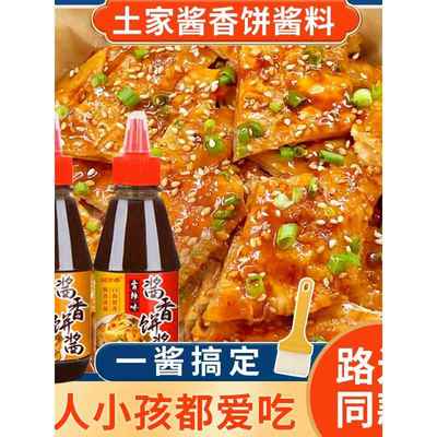 酱香饼酱土家酱香饼千层饼手抓饼酱料调味酱原味香辣味两种口味