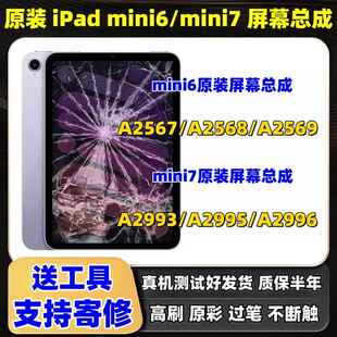 原装mini4/5屏幕总成a1538迷你6内外屏a1550显示a2133拆机显示屏