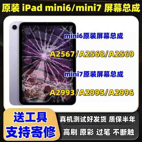 原装mini4/5屏幕总成a1538迷你6内外屏a1550显示a2133拆机显示屏