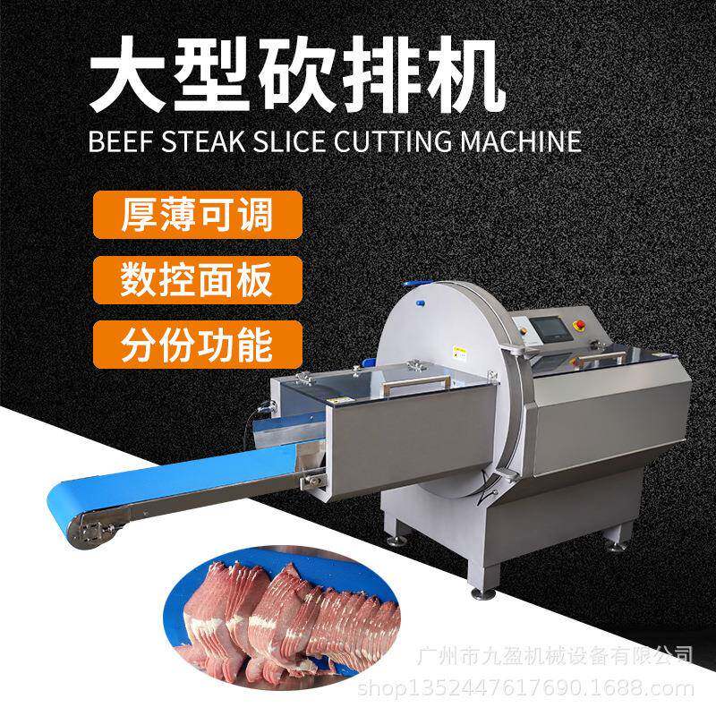 大型冻肉牛排数控切肉片机 厚薄可调切肥牛片机 肉联厂商用砍排机