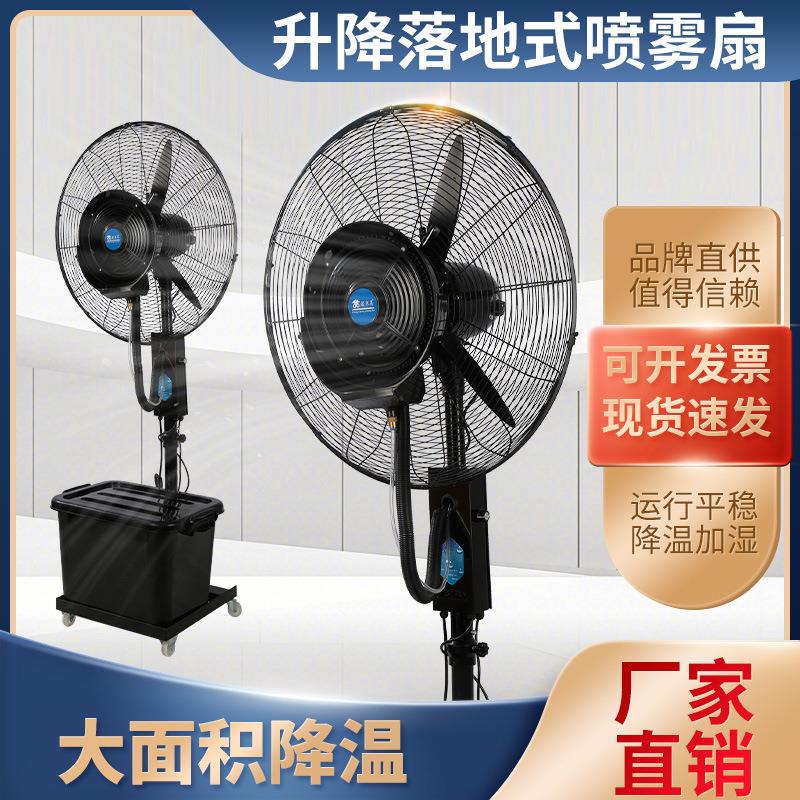 喷雾工业风扇户外降温挂壁水冷风扇加湿雾化商务移动强力大风量