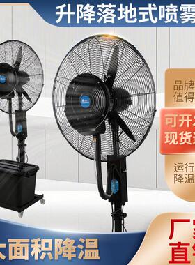 喷雾工业风扇户外降温挂壁水冷风扇加湿雾化商务移动强力大风量