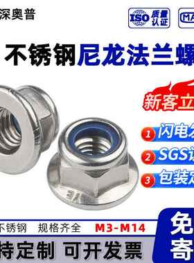 304不锈钢尼龙法兰防松螺母 DIN6926 六角锁紧防滑螺母M3M4M5-M14
