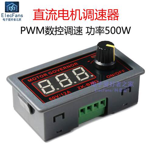 500W调速器模块PWM直流马达5V 12V 24V编码占空比频率开 关板BMG