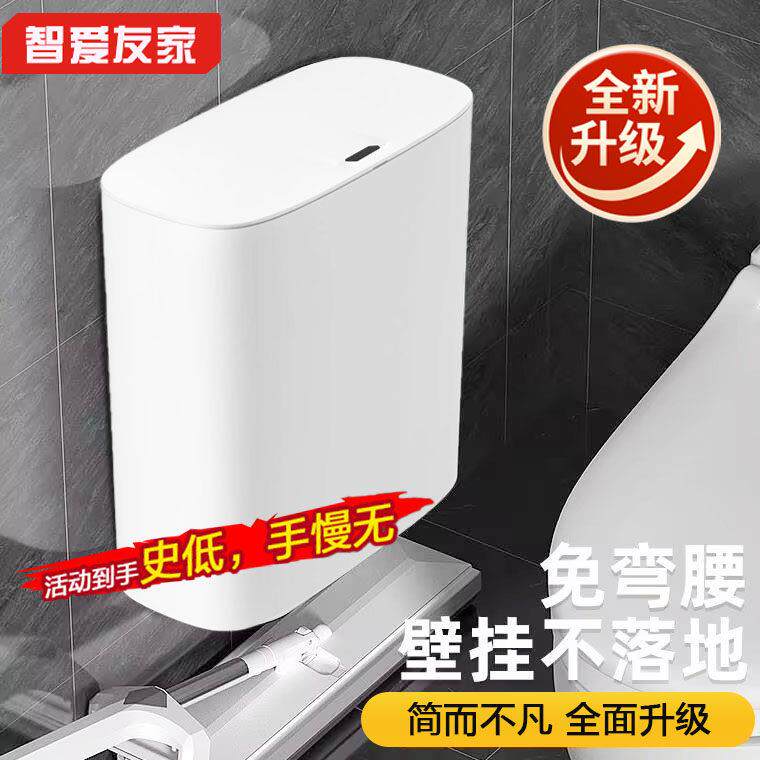 智能感应垃圾桶壁挂式家用厕所化妆室自动电动2024新款轻奢